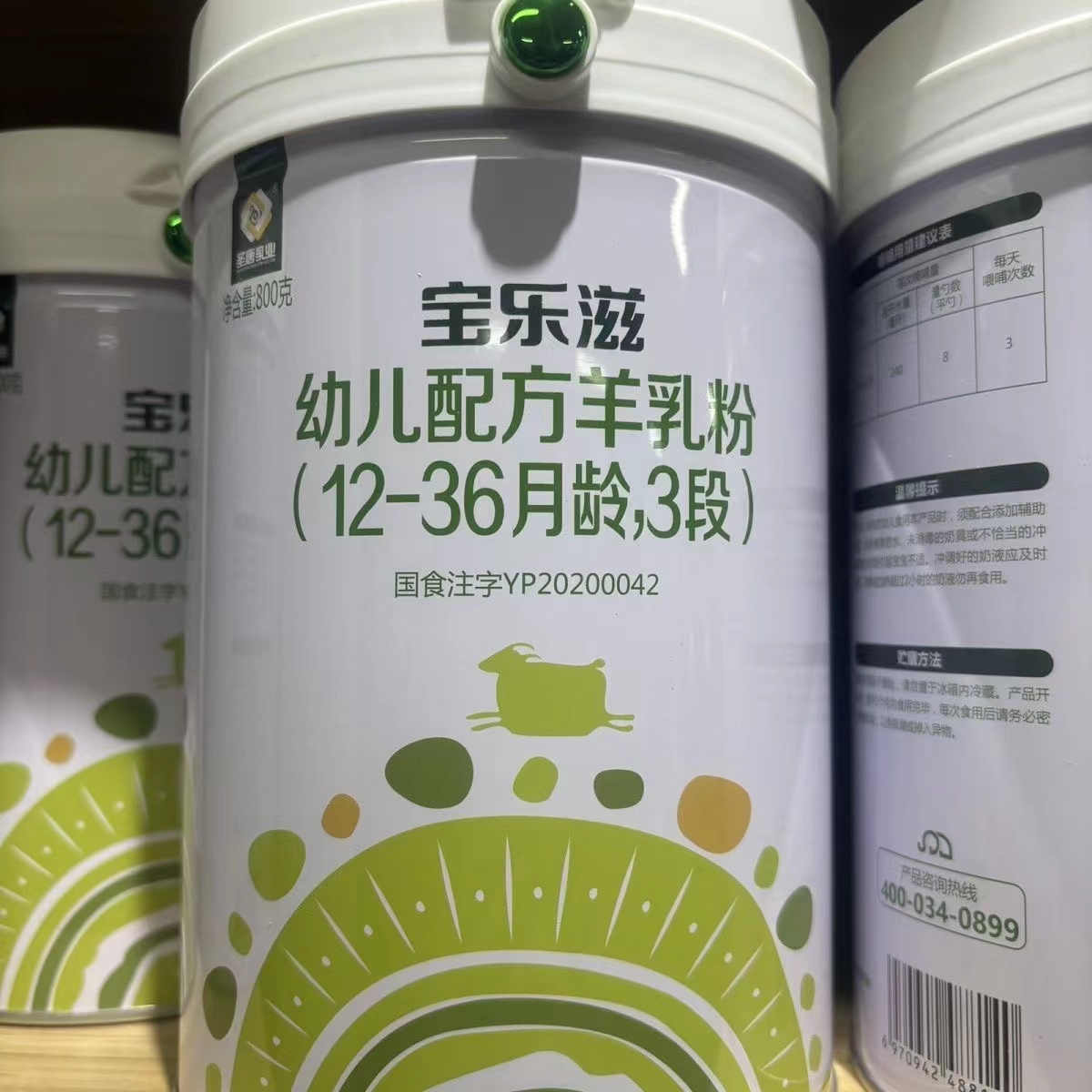 【宝乐滋】奶粉 关注店铺发新日期