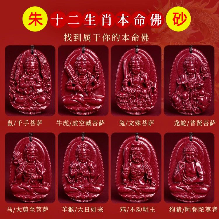 含辰砂工艺品朱砂十二生肖八大守护神本命年转运转运正品男士吊坠