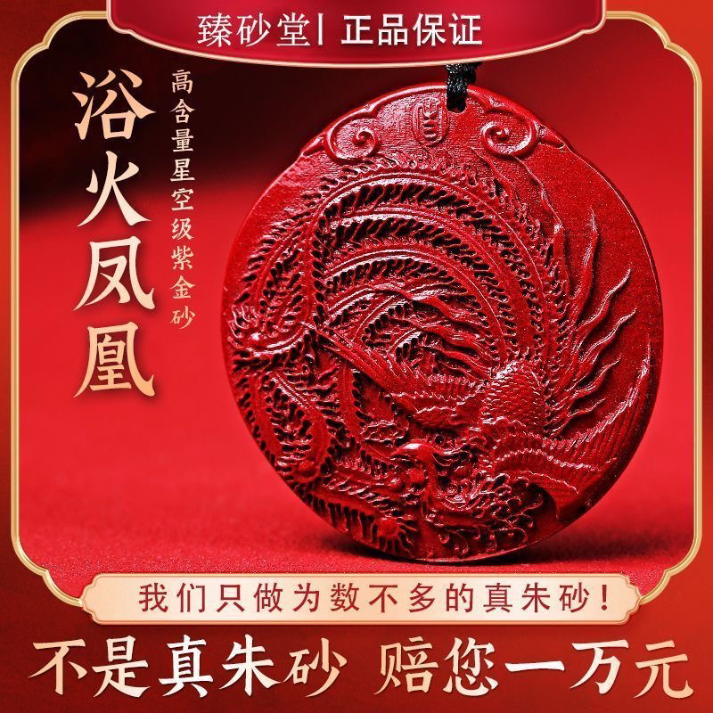 含辰砂工艺品高含量朱砂【龙凤双面牌】男女本命吊坠龙凤呈～