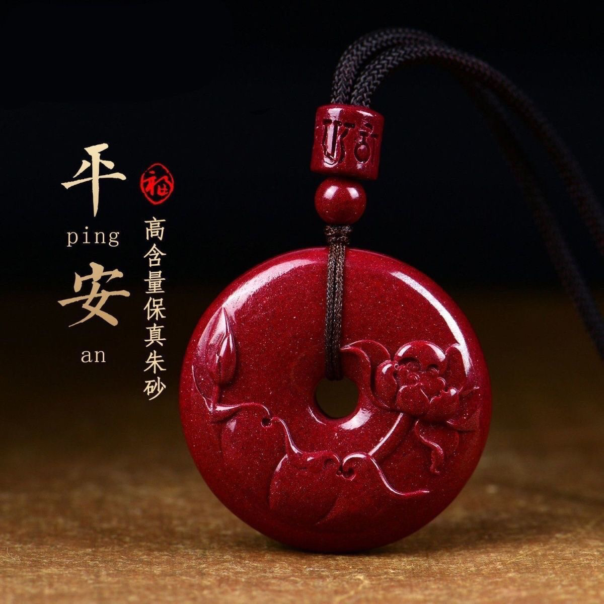 含辰砂工艺品辰砂高含量朱砂【莲花平安扣】精致时尚吊坠