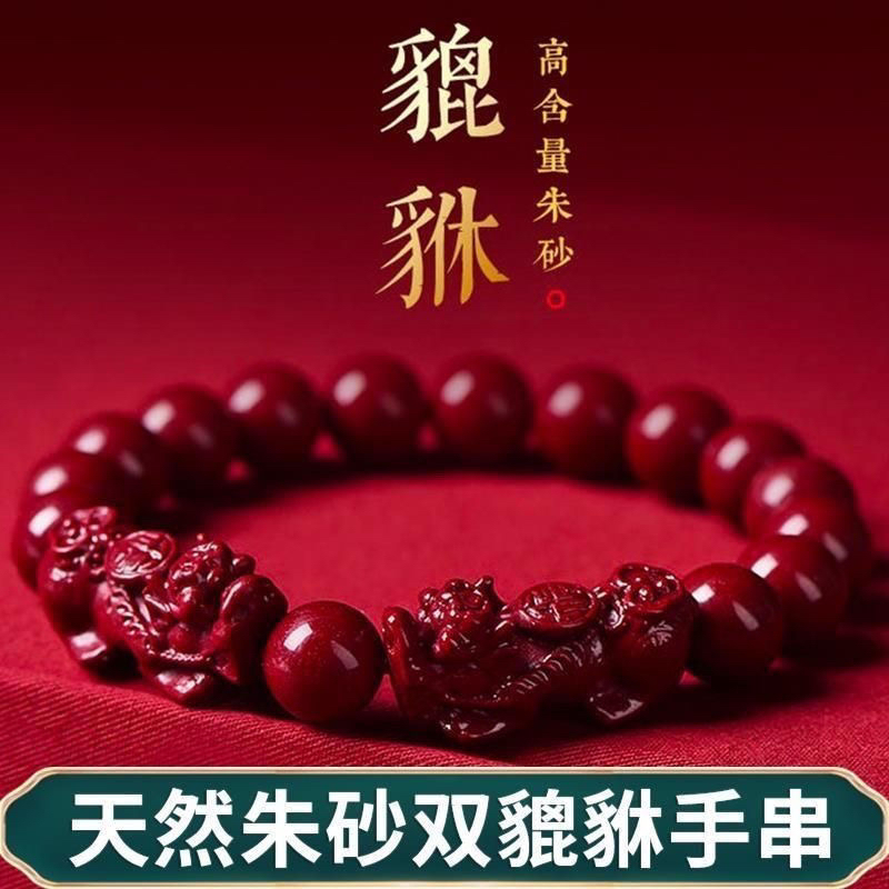 含辰砂工艺品【貔貅款手串】财源广进男女同款