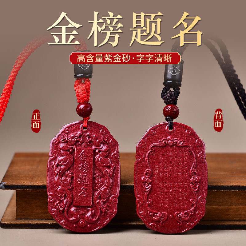含辰砂工艺品原矿朱砂金榜题名挂坠生肖龙本命年挂件学生项链男女