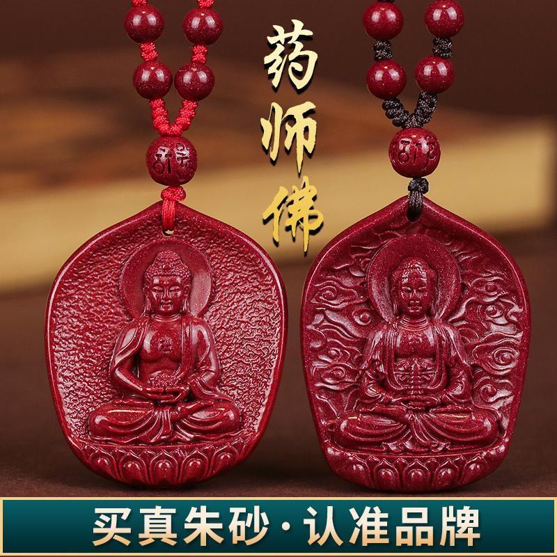 含辰砂工艺品辰砂高含量朱砂【药师佛吊坠】平安本命菩萨