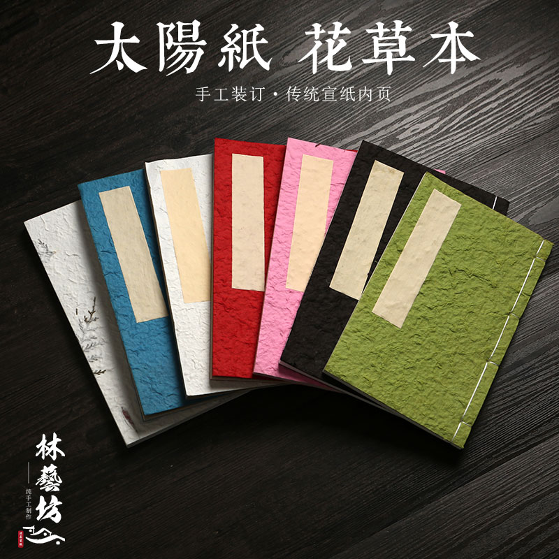 花草信纸复古创意精美古风植物标本质感手抄花草笔记本手工线装本