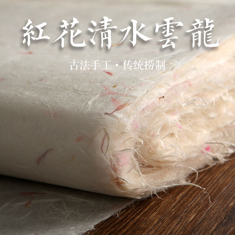 四尺对开 纯构皮红花清水红花云龙纹理书法作品写意