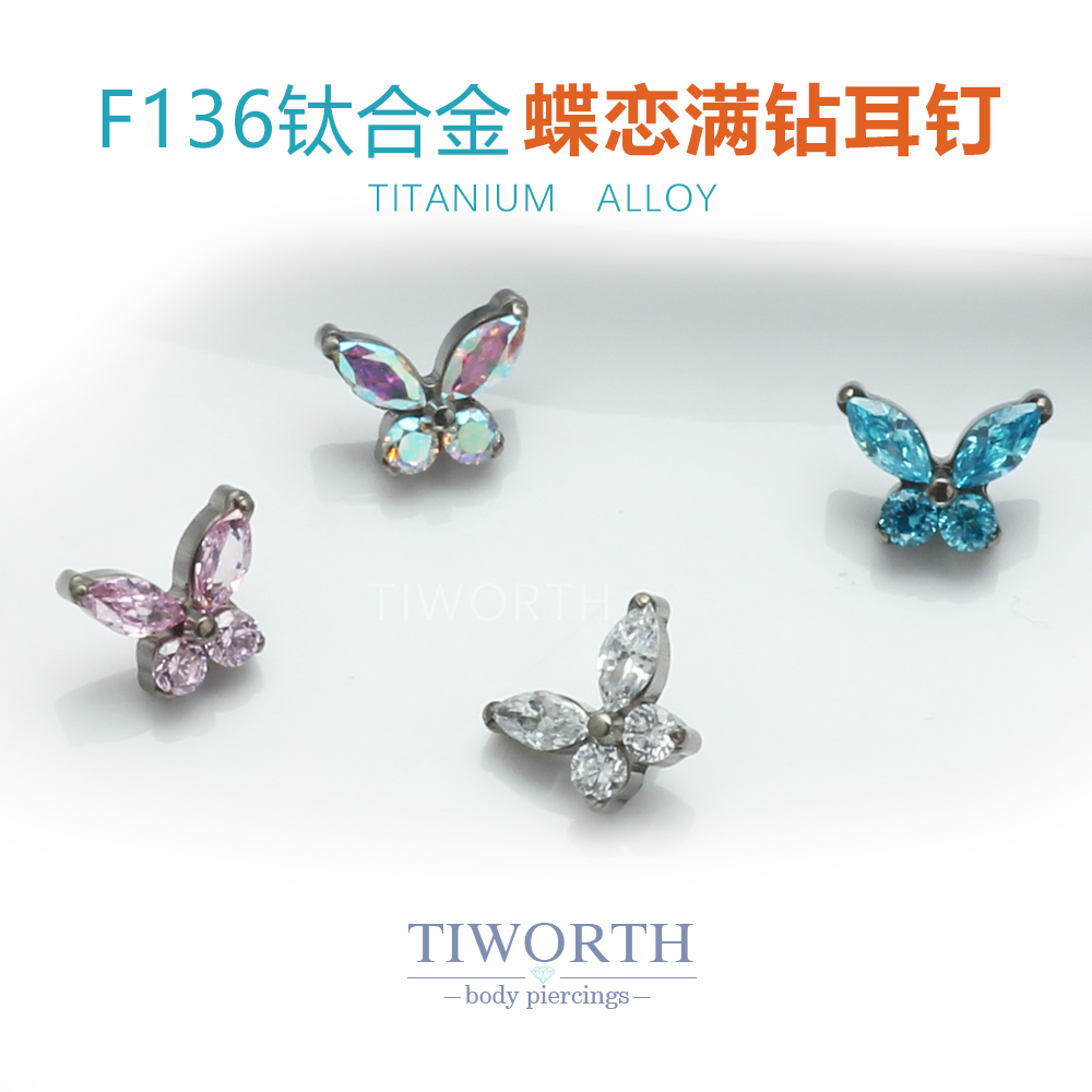 合金耳饰 F136钛合金蝴蝶耳钉时尚轻奢耳骨钉养耳洞气质百搭唇钉