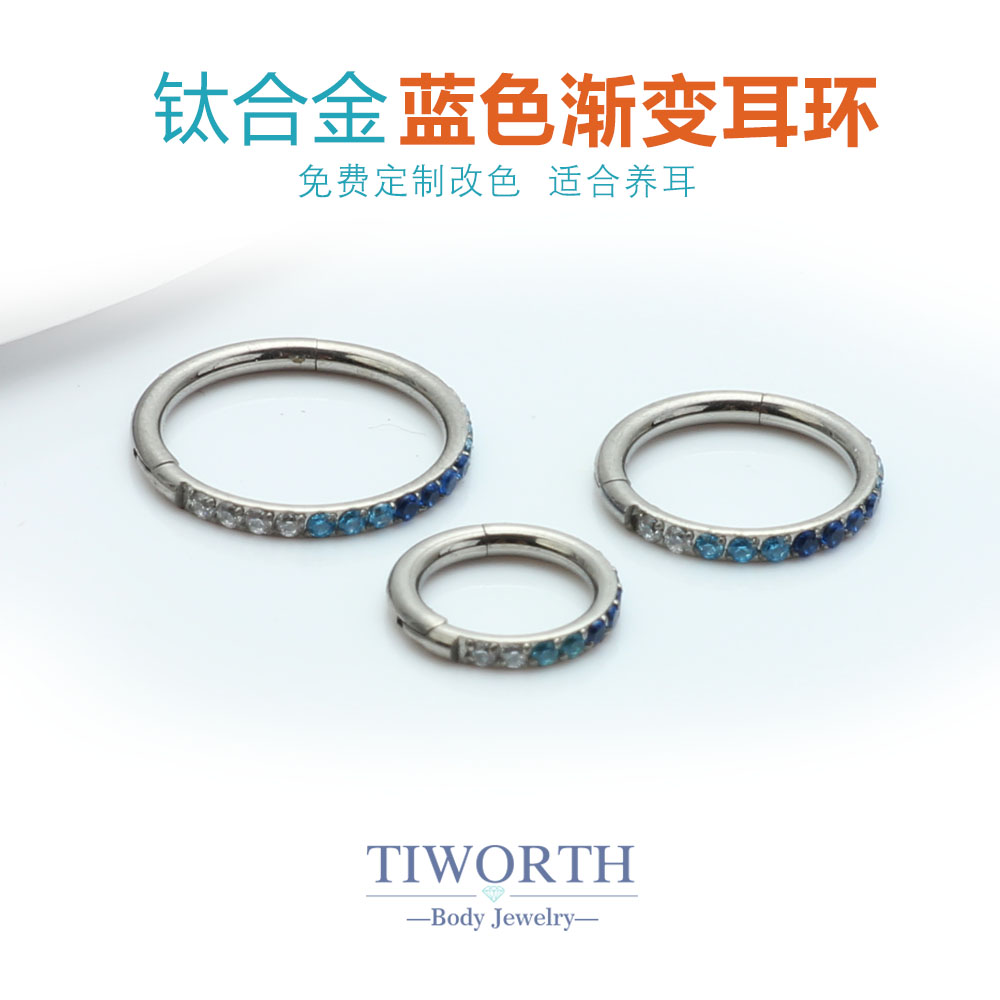 合金耳饰 钛合金耳环蓝色渐变彩锆时尚耳骨环养耳洞睡觉免摘唇环