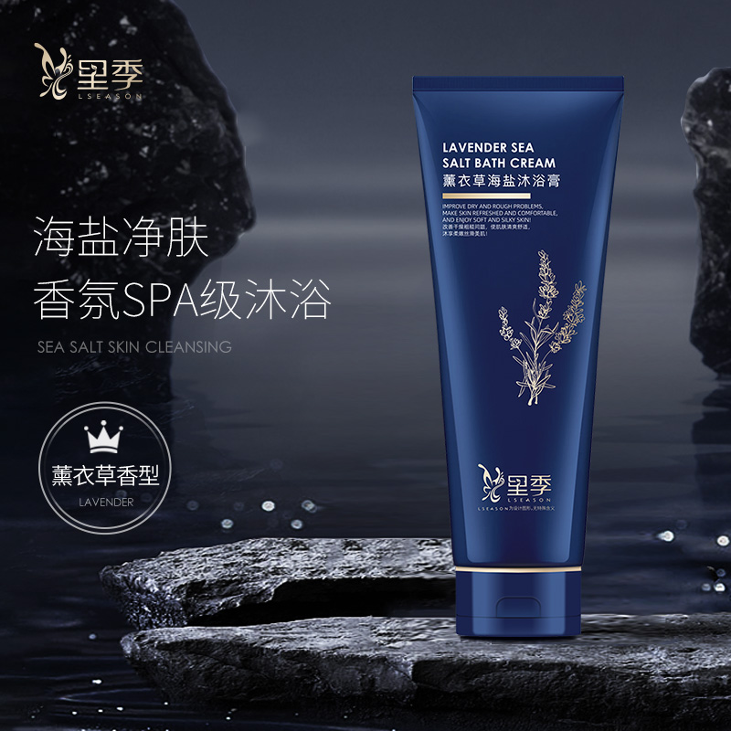 里季薰衣草海盐沐浴膏