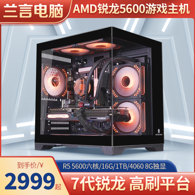 AMD R5 5600吃鸡8G游戏独显设计黑神话diy主机游戏电脑台式机全套