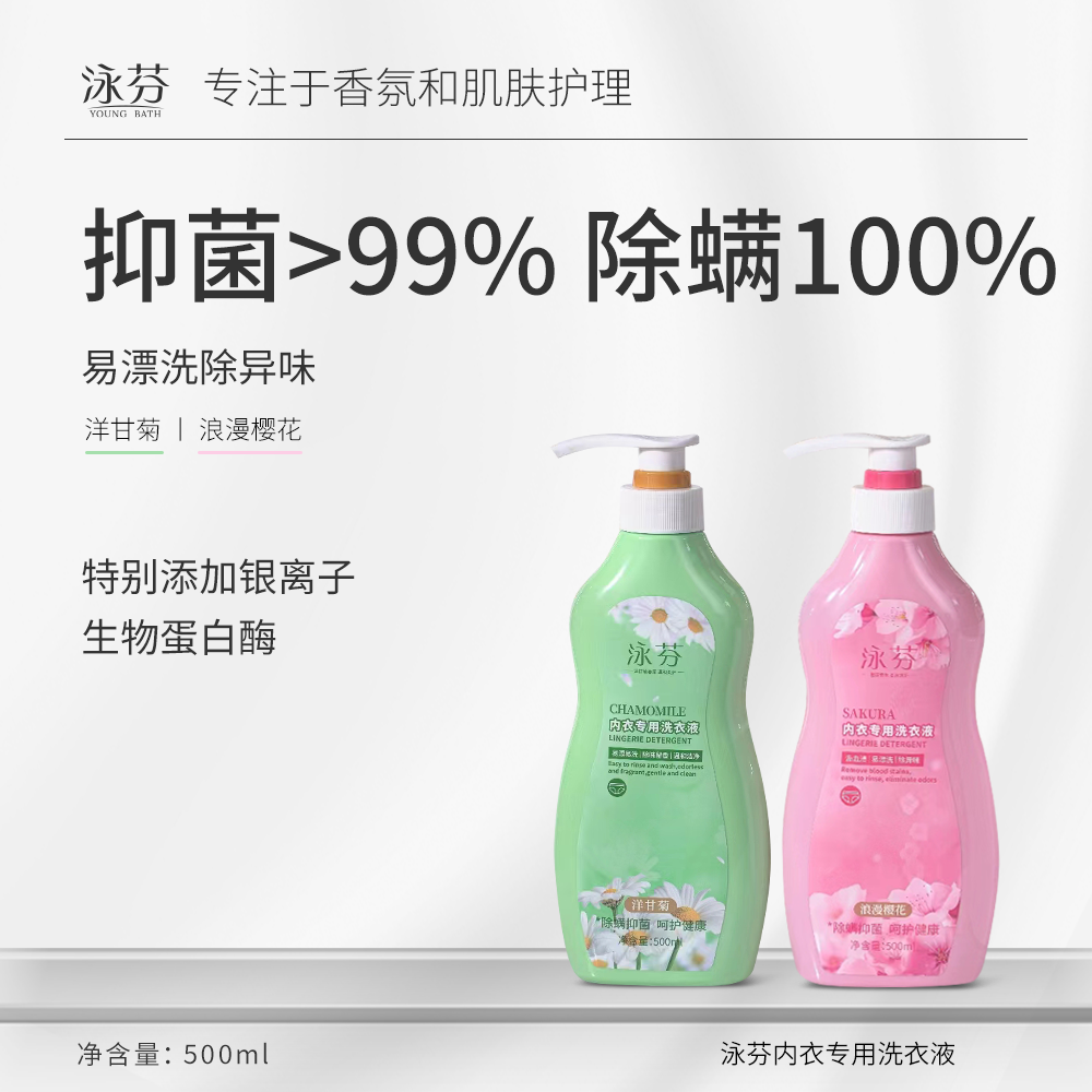 【内衣洗衣液】泳芬内衣内裤专用清洗液去渍除异味专用