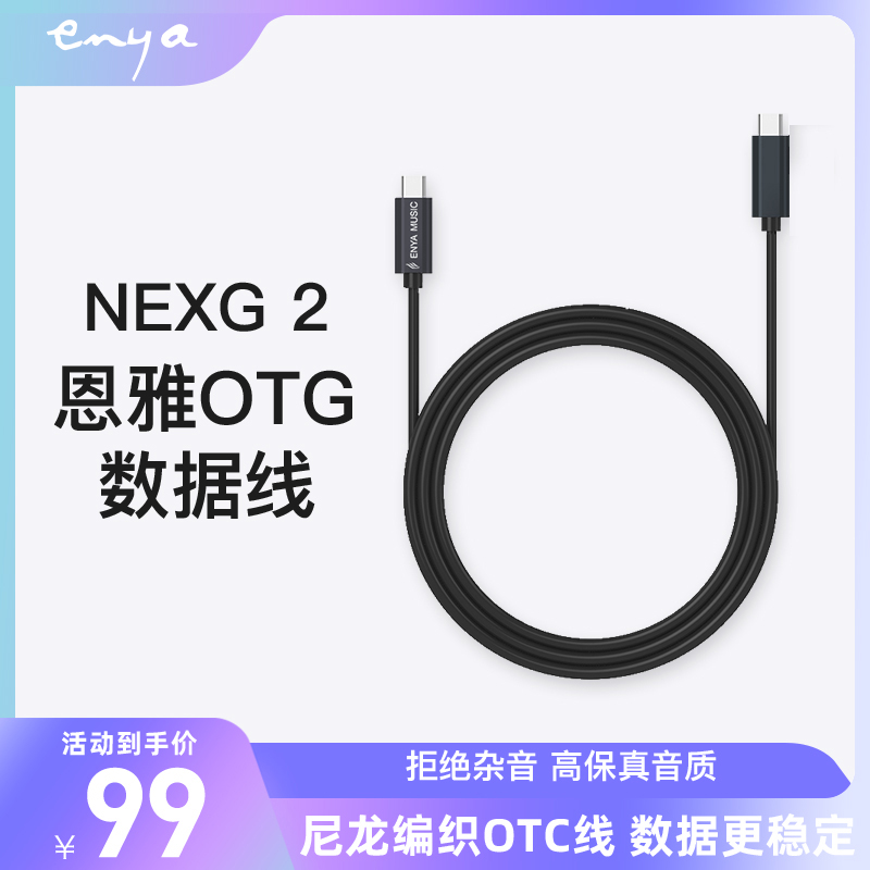 【OTG数据线】恩雅NEXG2吉他专用OTG数据线 双头Type-C