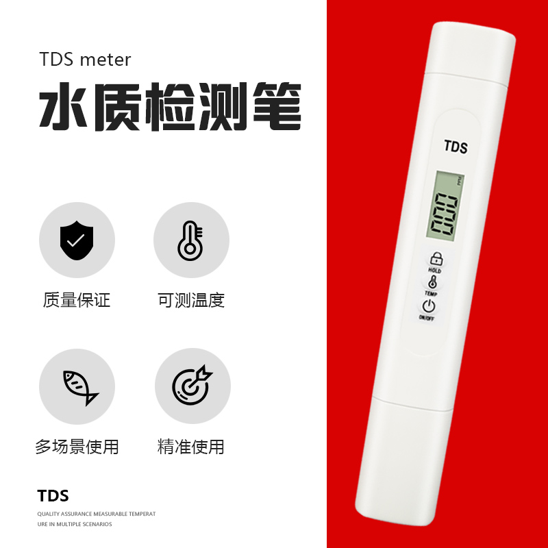TDS水质检测笔 PH酸碱度测试笔 水族专用