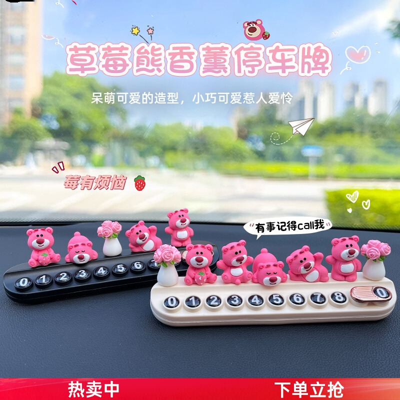 汽车临时停车号码牌2025新款女立体可爱草莓熊香薰移车电话牌摆件