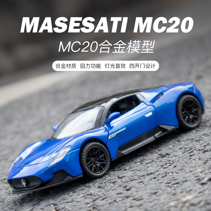 玛莎拉蒂MC20仿真汽车模型回力车儿童玩具车跑车合金模型黄色功能