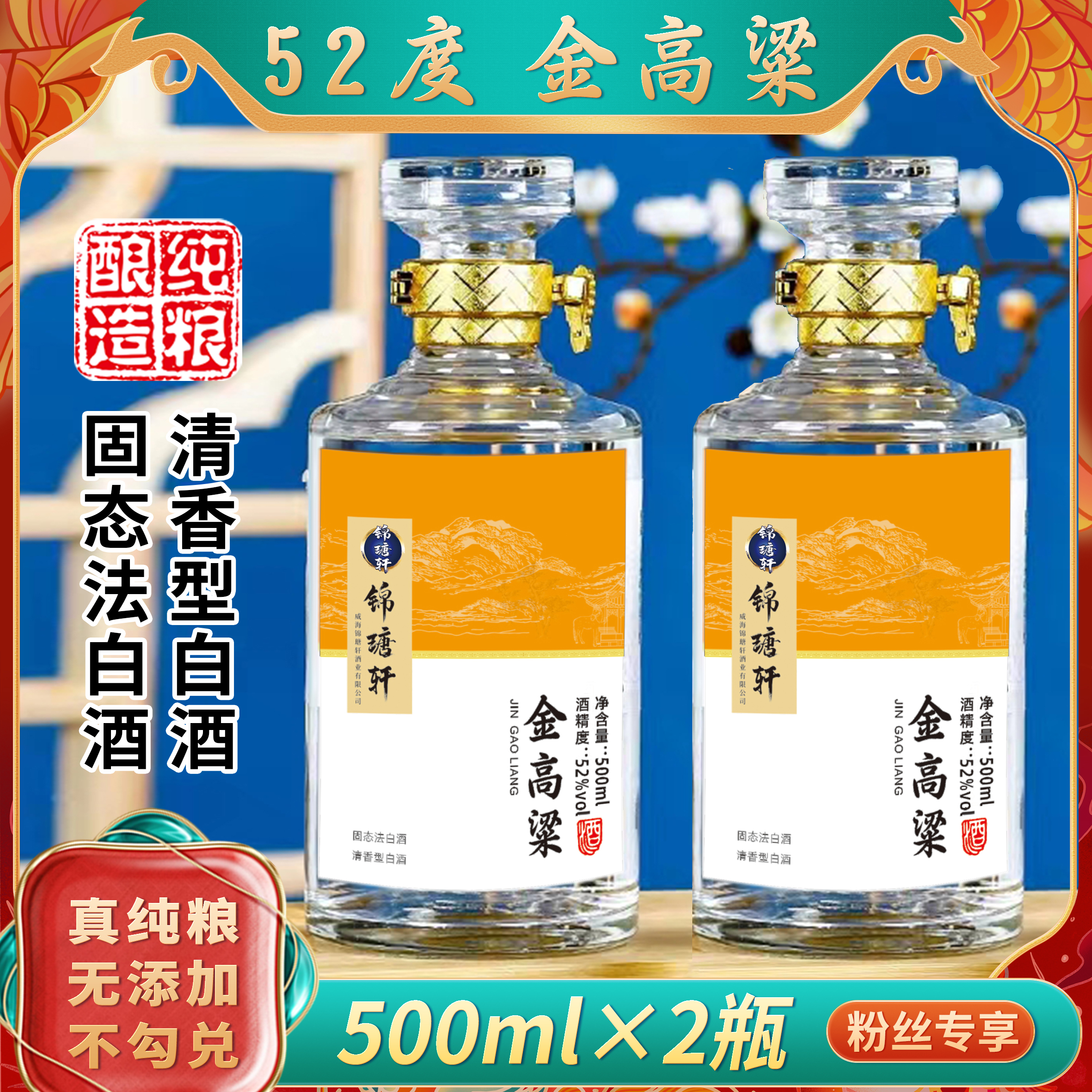 锦瑭轩金高粱清香型白酒纯粮食固态口粮酒泡酒自饮52度500ml52度