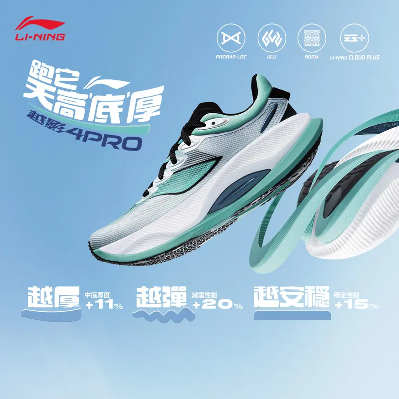 李宁越影4PRO缓震跑鞋 秋男女柔软稳定运动鞋ARHU011/010