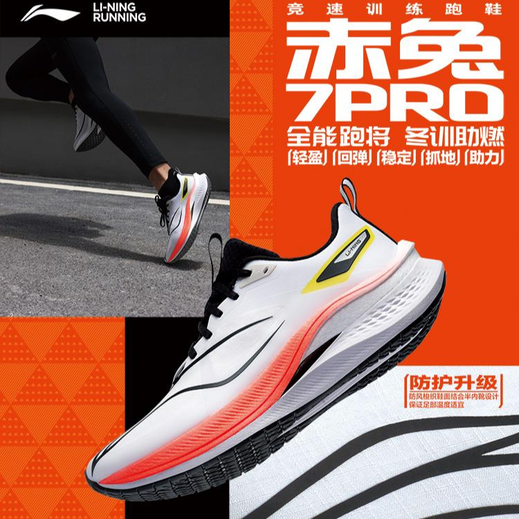 李宁赤兔7PRO跑鞋秋冬双网男女软弹竞速运动鞋ARPU007/ARPU006
