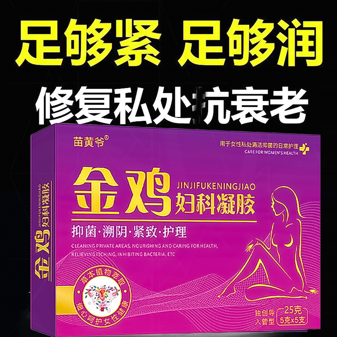 【正品保证】妇科凝胶正品植物萃取草本精华去异味霉菌苦参滋养保湿