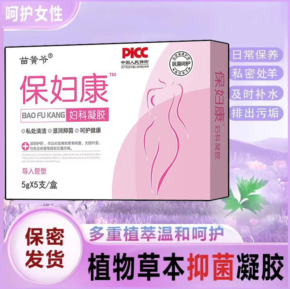 【保密发货】妇科凝胶抑菌正品修复水私密女人必备私密紧缩水润植萃
