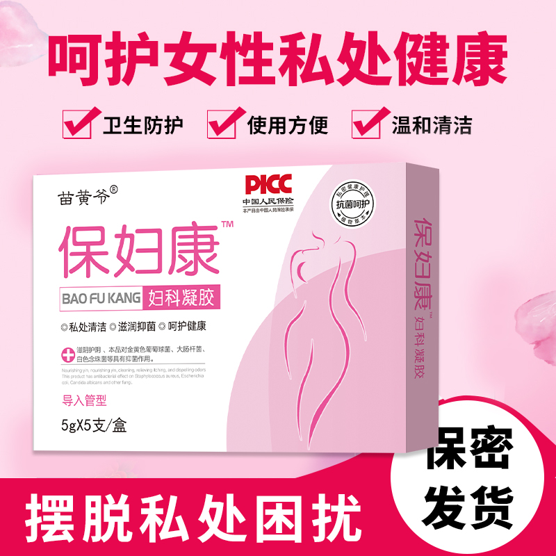 【今日热卖】妇科凝胶抑菌植物萃取草本精华女性紧缩修复去异味