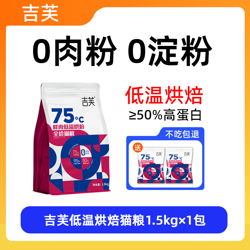 【鲜肉烘焙粮】吉芙鸡肉美味烘焙猫粮1.5kg营养高蛋白成猫幼猫主粮