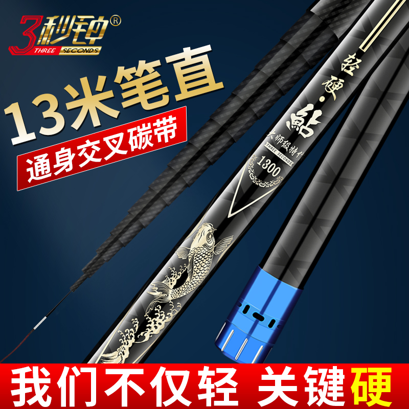 三秒钟轻硬鮎炮杆长竿10米11米12米鱼竿超轻超硬传统19钓打窝杆