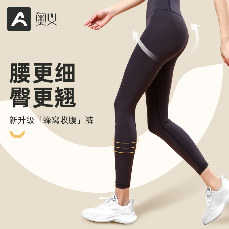 奥义瑜伽裤女高腰提臀健身裤外穿瑜伽服2023新款长裤直播专享链接