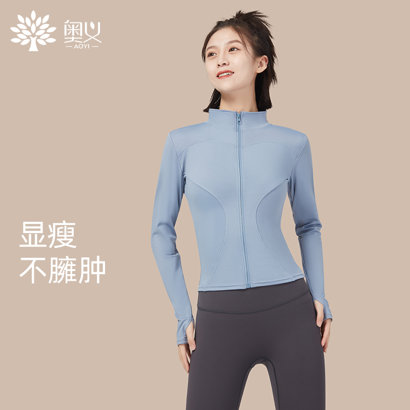 【清仓秒杀】奥义瑜伽外套女春夏修身显瘦长袖瑜伽服跑步运动外套