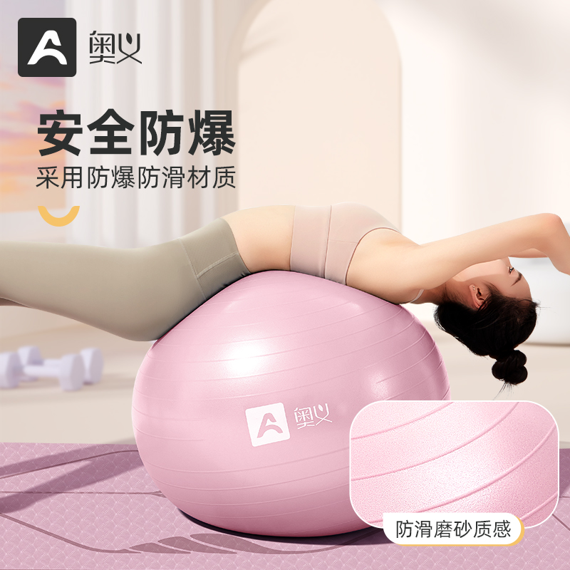 【奥义】55cm65cm75cm加厚防爆助产球运动儿童触感按摩球瑜伽塑形球