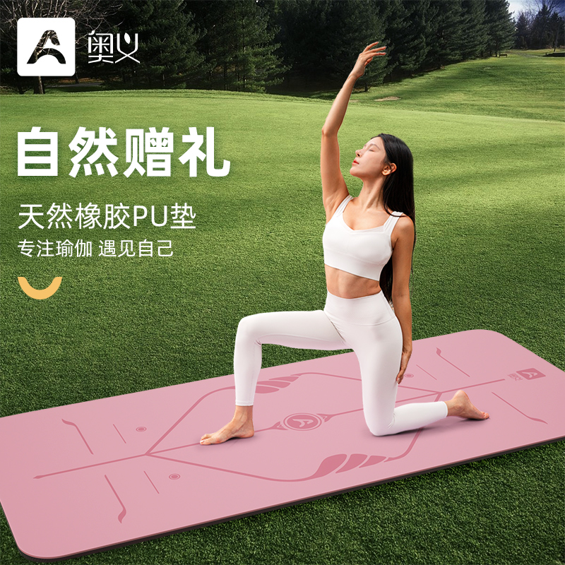 奥义瑜伽垫天然橡胶专业防滑健身垫运动减震地垫材质加大PU垫家用