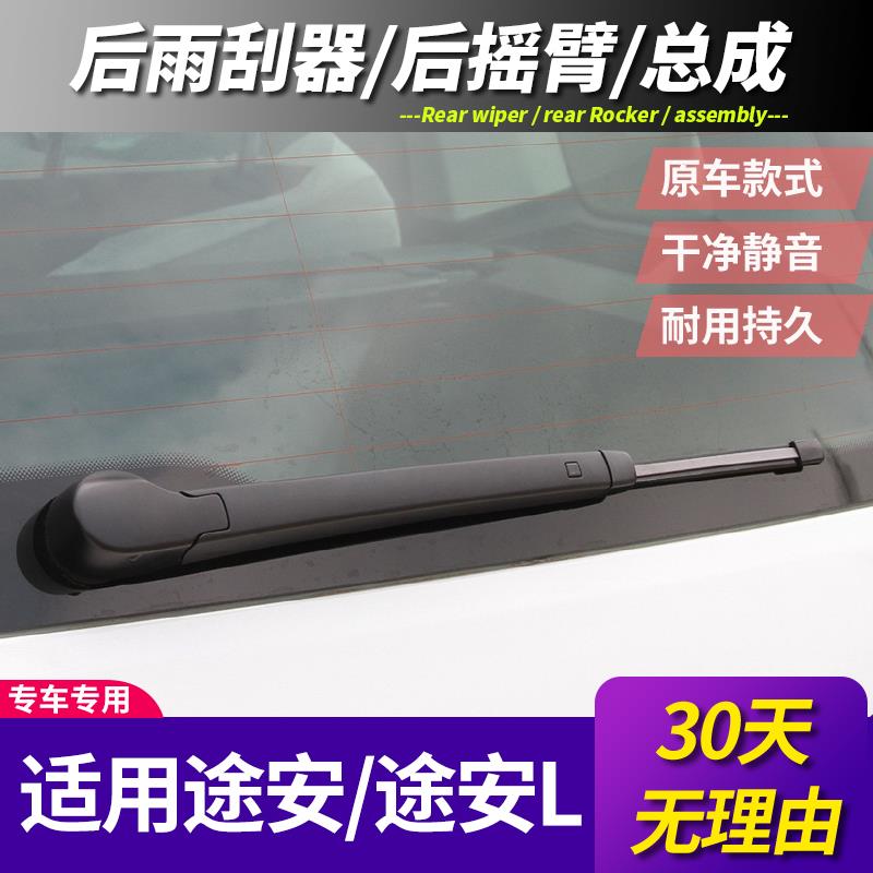 适用2021款大众途安L后雨刮器18原装16原厂胶条15途安后窗雨刷片