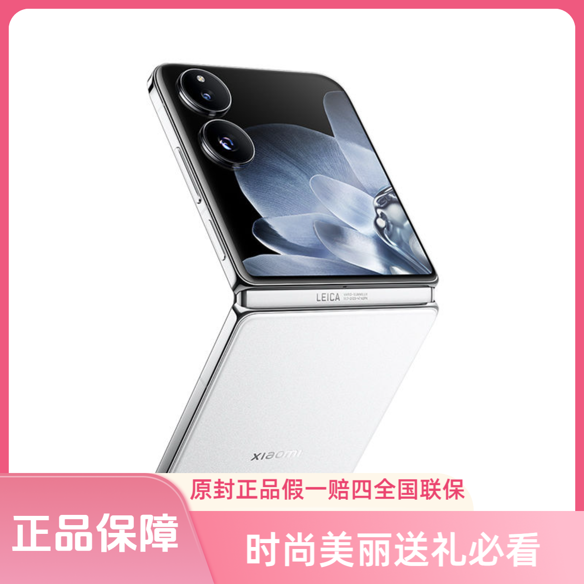 未拆封 Xiaomi/小米 MIX Flip折叠5G智能手机，官方正品月付分期
