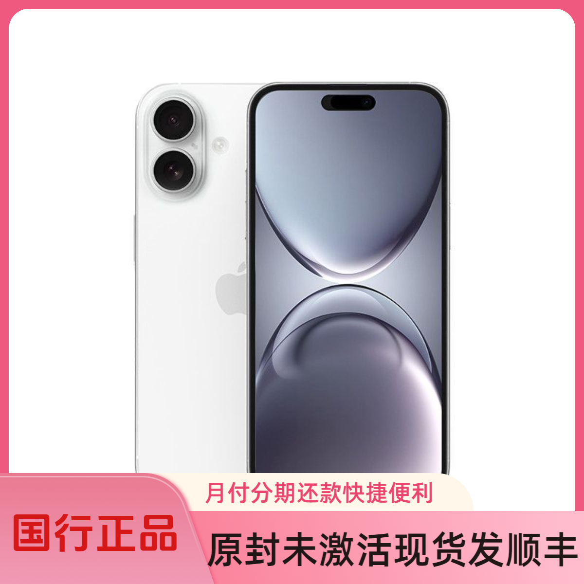 未拆封 Apple/苹果 iphone16plus原装新款智能5g官方正品假一赔四