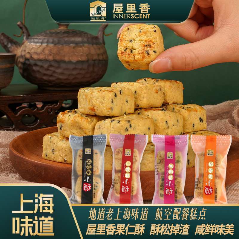 屋里香果仁小酥海派风味东航同款椒盐核桃咸香酥脆上海特产零食