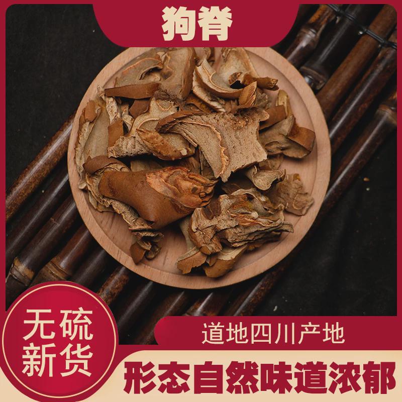 正品金毛狗脊中药材非特级中草药材熟制烫狗脊生苟脊金毛狗脊蕨