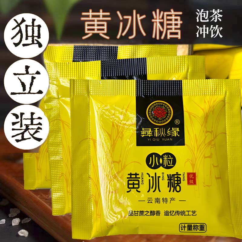 10克云南地道黄冰糖独立包装老冰糖手工老式多晶冰糖泡茶咖啡伴侣