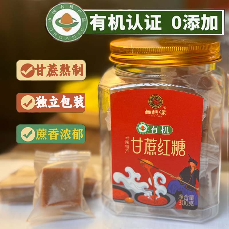 正宗彝秋缘古法老红糖块大姨妈产妇产后月子云南纯甘蔗手工土红糖