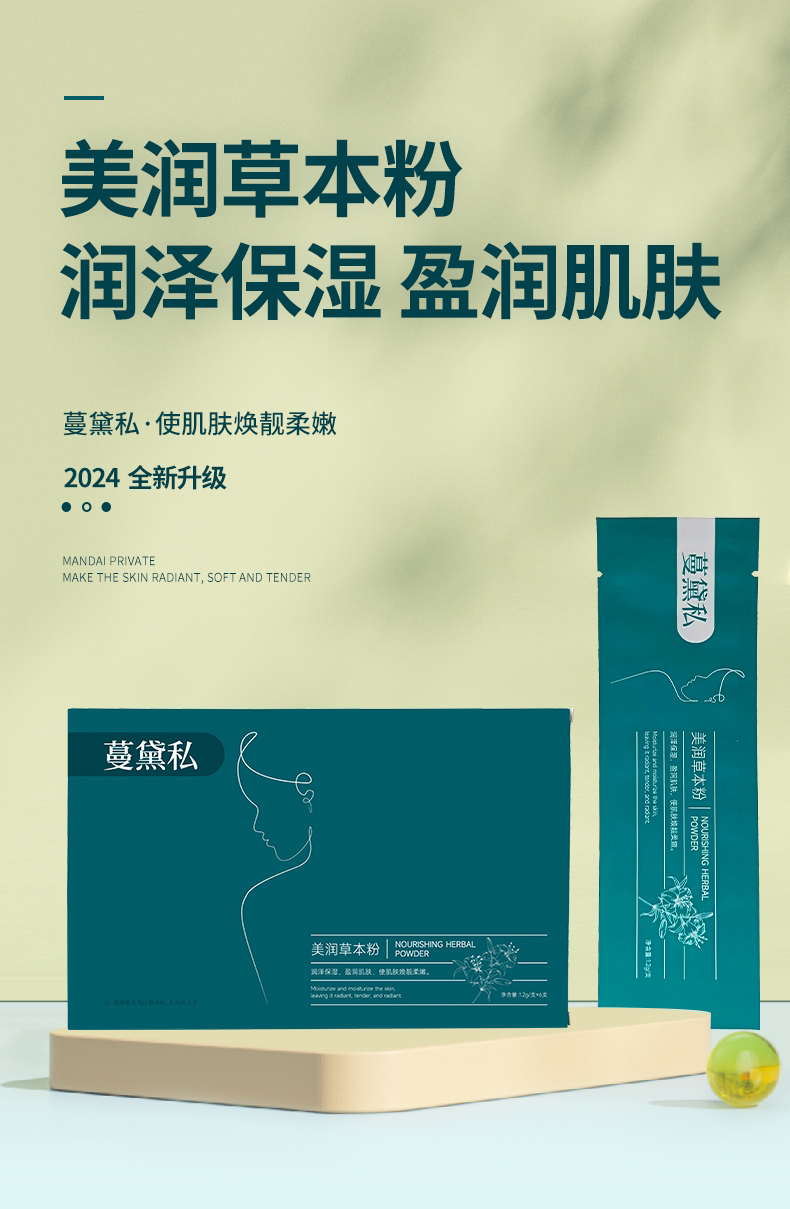 蔓黛私#散粉美润草本粉