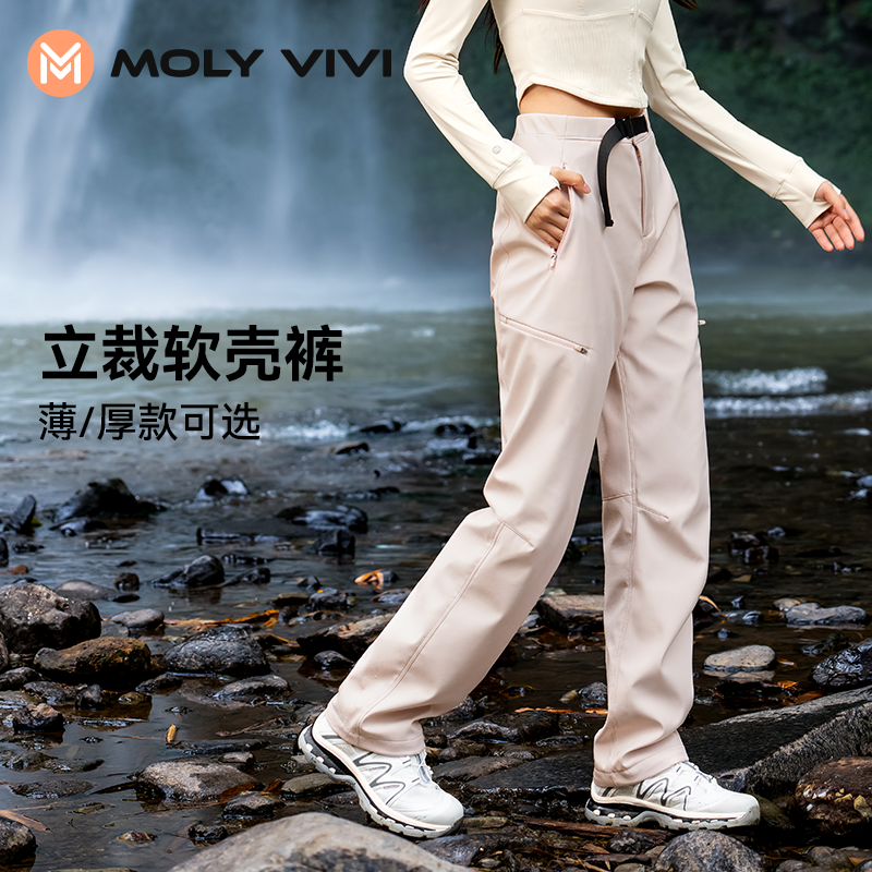 【双11好物】MOLYVIVI立裁软壳运动裤百搭防风雨保暖春秋三防软壳裤