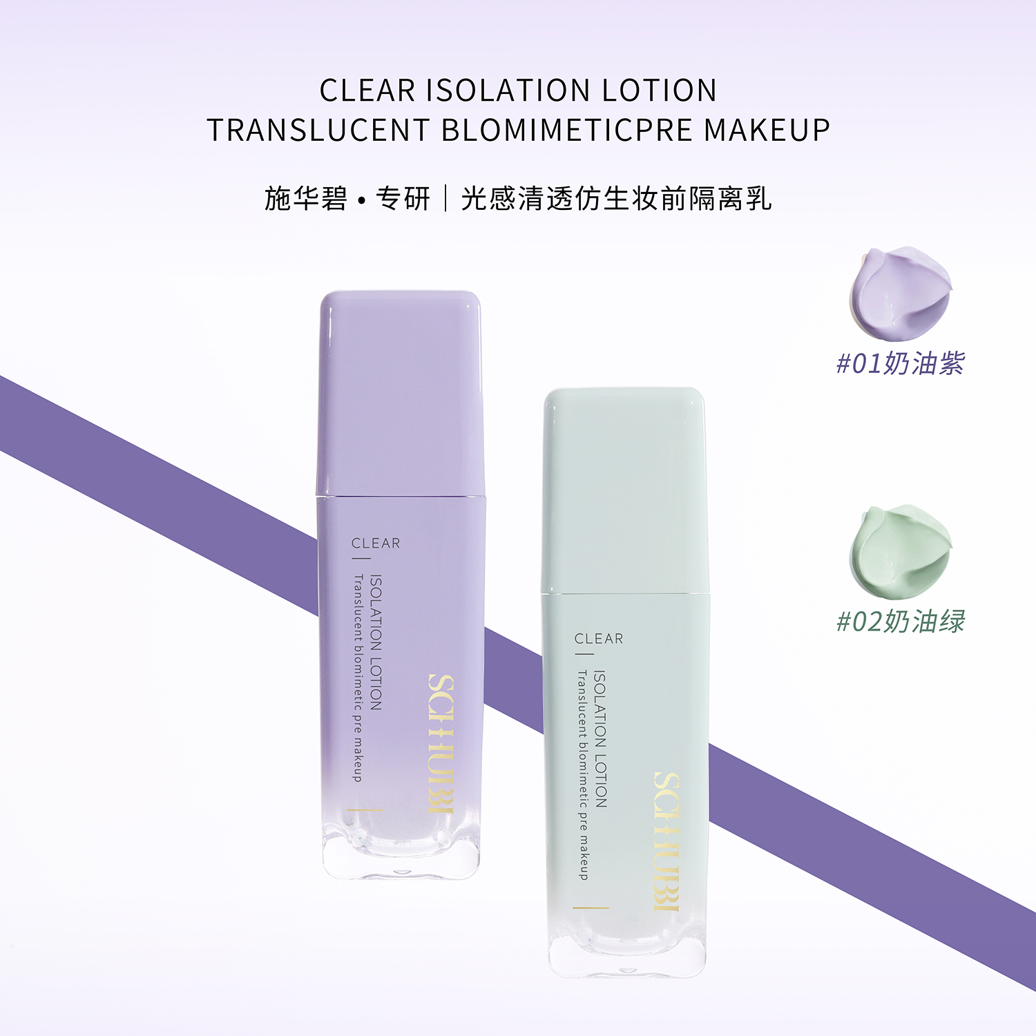 施华碧光感清透仿生妆前隔离乳保湿美容修饰隔离霜正品
