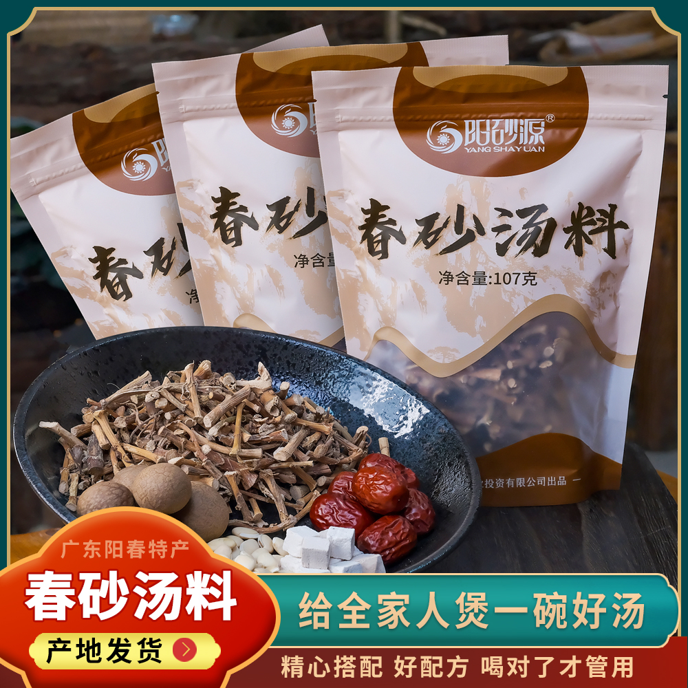 春砂汤料阳春特产新货营养产品适合全家人煲汤料