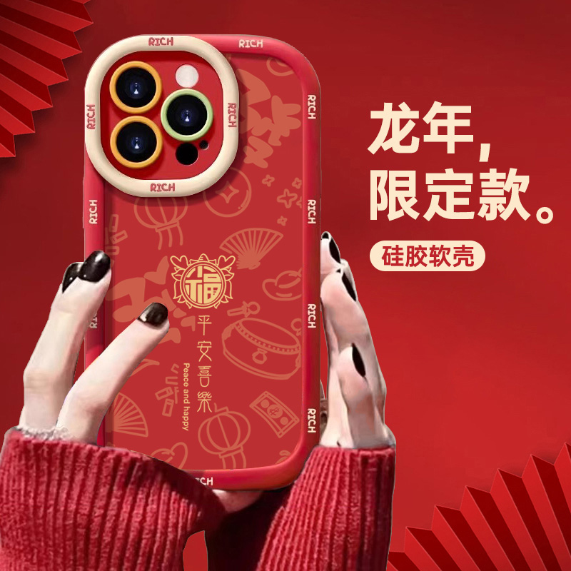 新年龙年限定苹果14promax手机壳iphone15全包13硅胶12软壳11泡芙