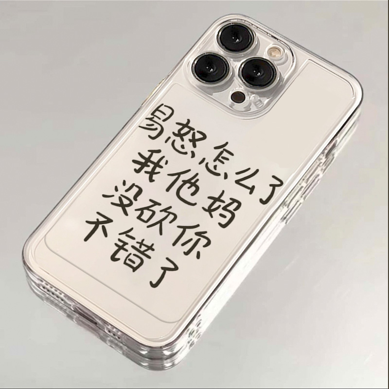 易怒咋了iphone15/14/13/12/11苹果手机壳华为oppo小米vivo全包软