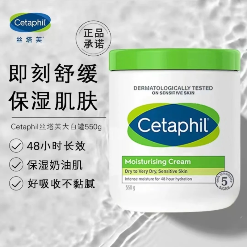【丝塔芙大白罐】Cetaphil/丝塔芙舒润保湿霜柔和不刺激奶油肌H吸收