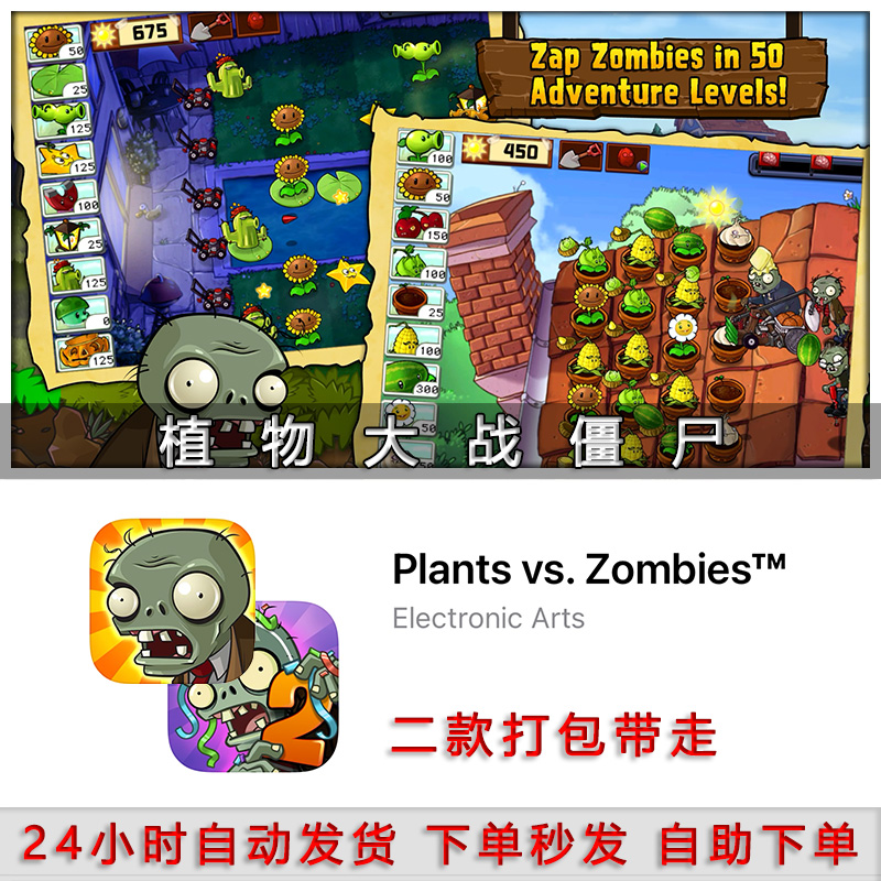 植物大战僵尸 Plants vs. Zombies 二款合集 支持手机 平板