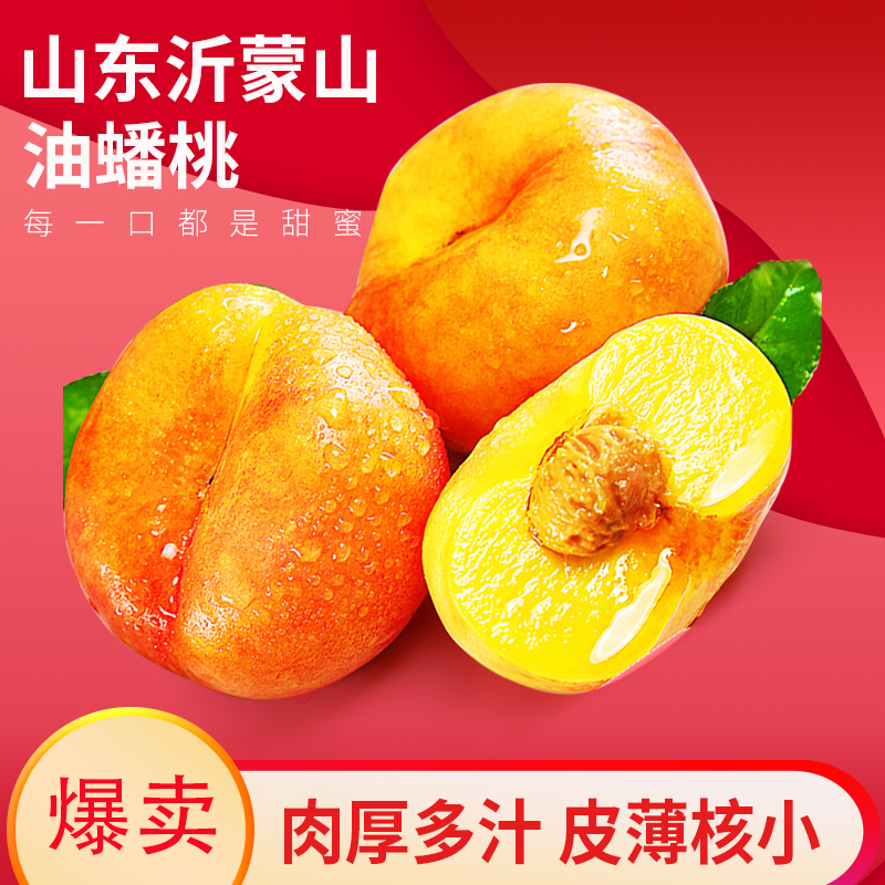 山东蒙阴黄金蟠桃油桃大黄桃香甜爆汁彩虹蟠桃坏果包赔新鲜多汁
