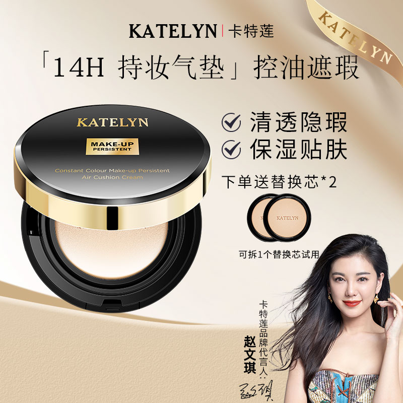 卡特莲恒彩肌光持妆气垫霜遮瑕持久不脱妆干皮油皮粉底液控油bb霜