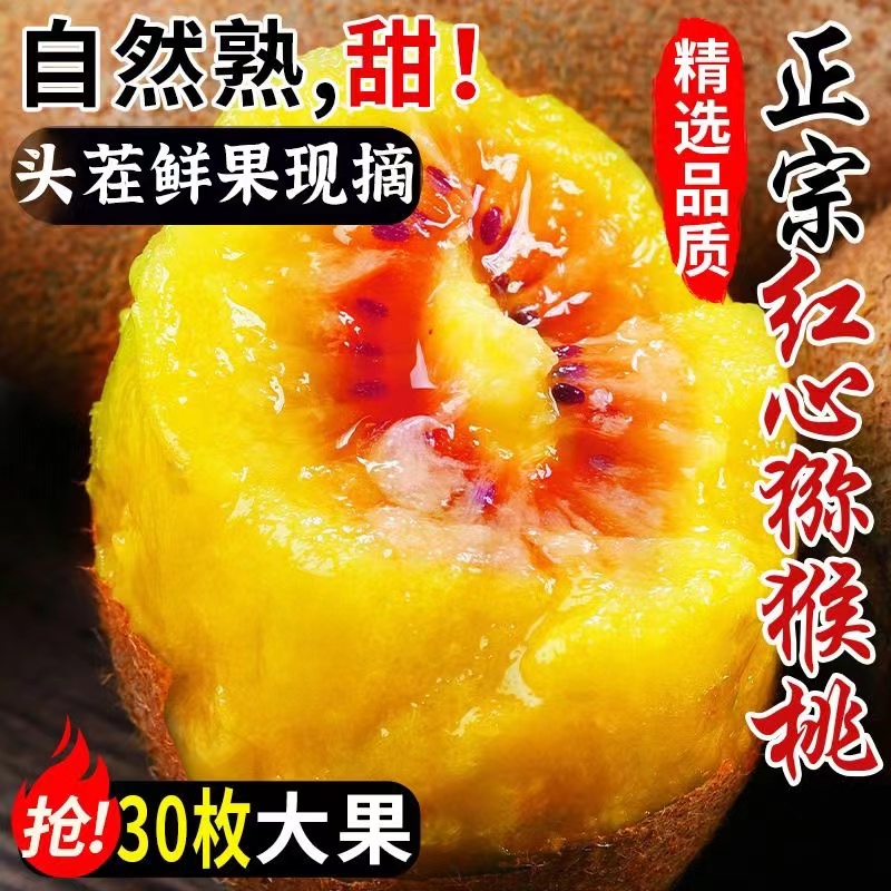 【现摘头茬鲜果】四川蒲江红心猕猴桃新鲜孕妇水果弥猴桃奇异果