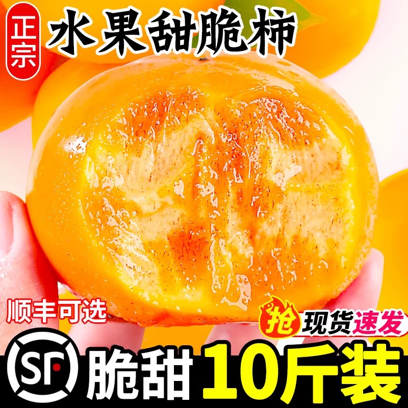 脆柿子水果新鲜10斤应当季整箱包邮山西巧克力甜脆柿脆皮黄硬市子