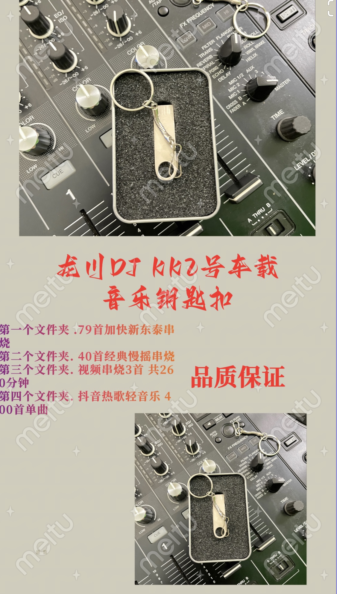 2号钥匙扣 90首的高太空串烧+经典流行慢摇串烧